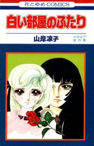 Shiroi heya no futari